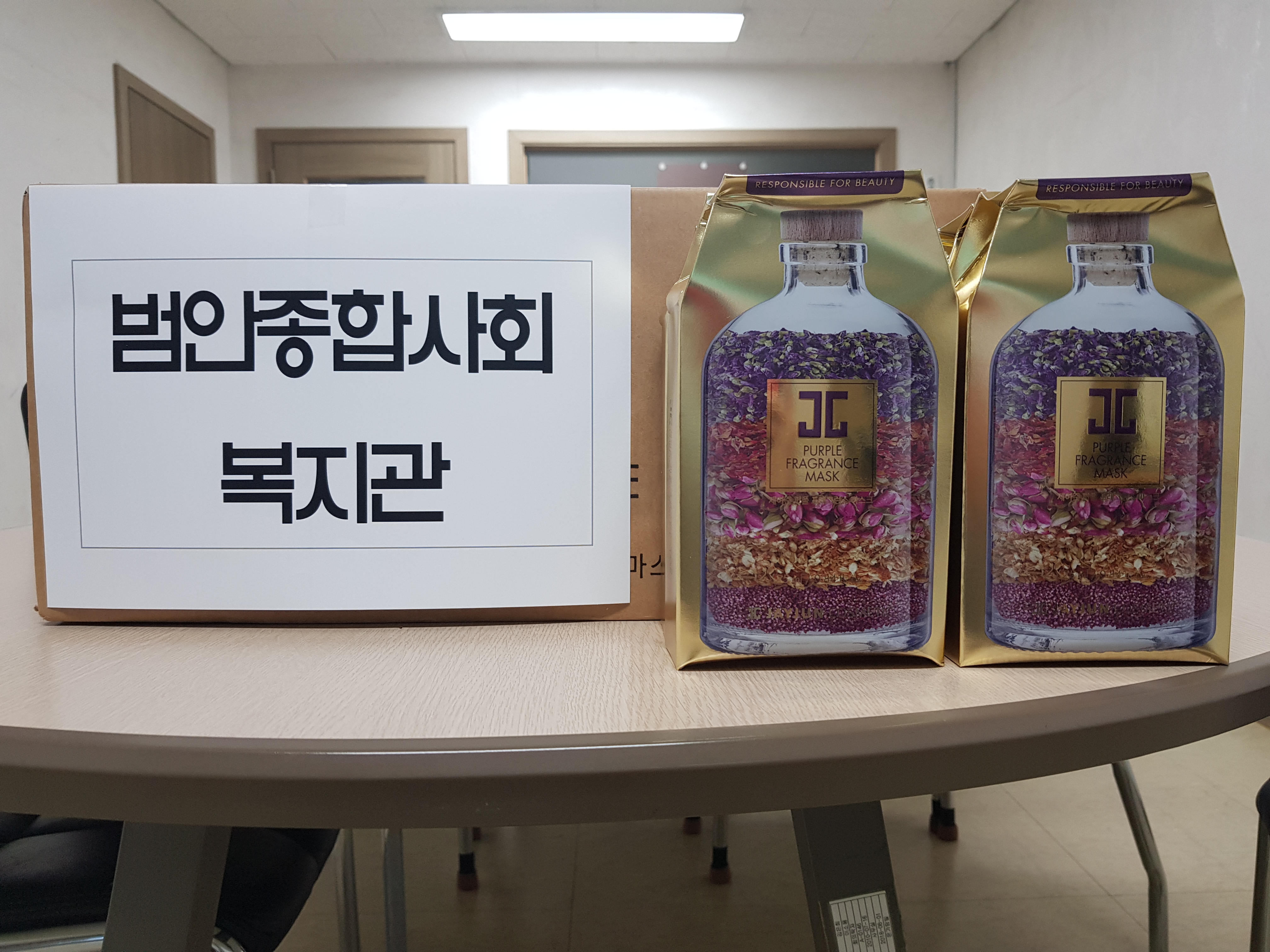 20.2.13 범안종합사회복지관에서 마스크팩을 후원해주셨습니다. 진심으로 감사드립니다.,