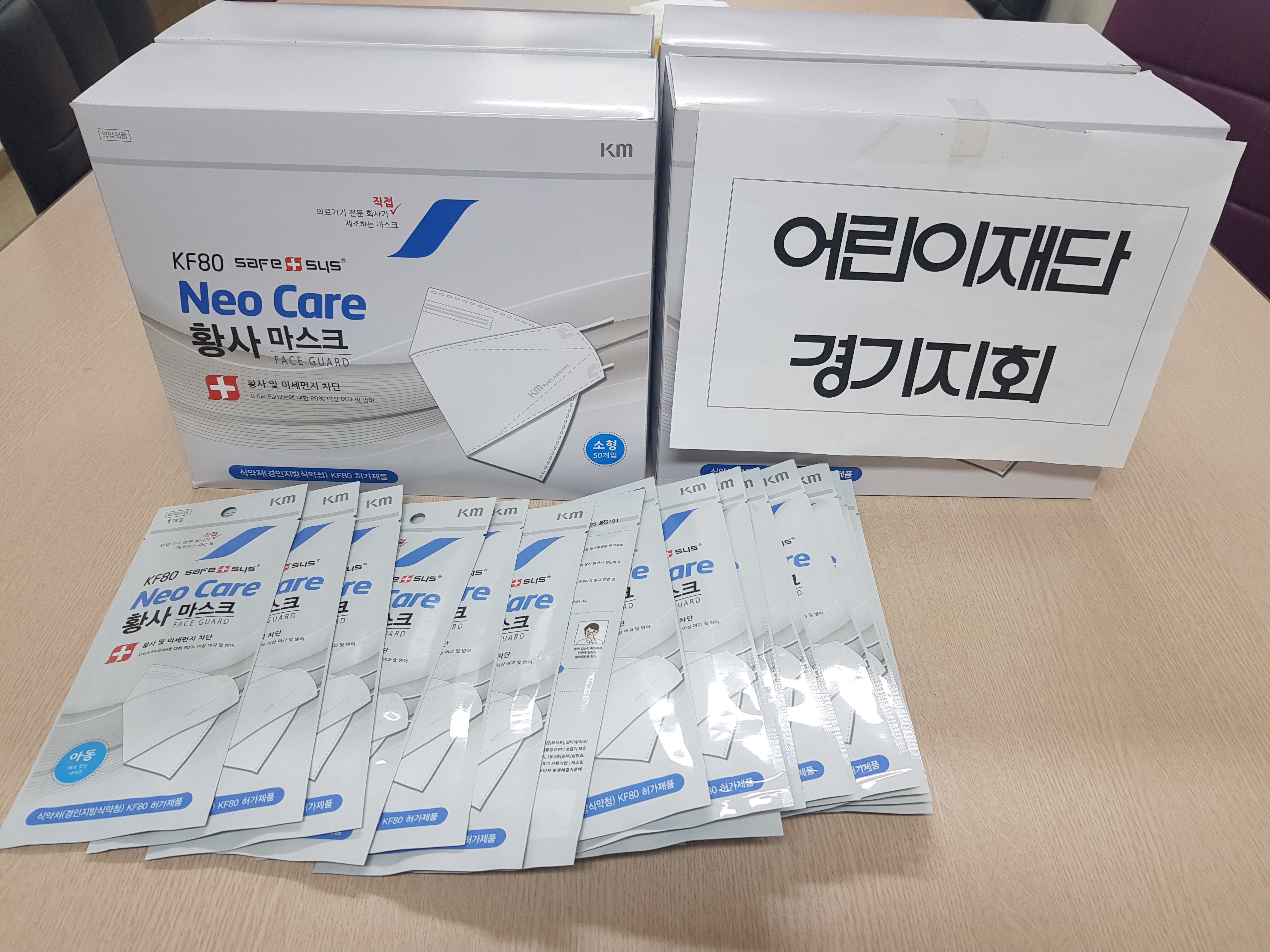 20.2.5 초록우산어린이재단경기지역본부에서 황사마스크를 후원해주셨습니다. 진심으로 감사드립니다.,