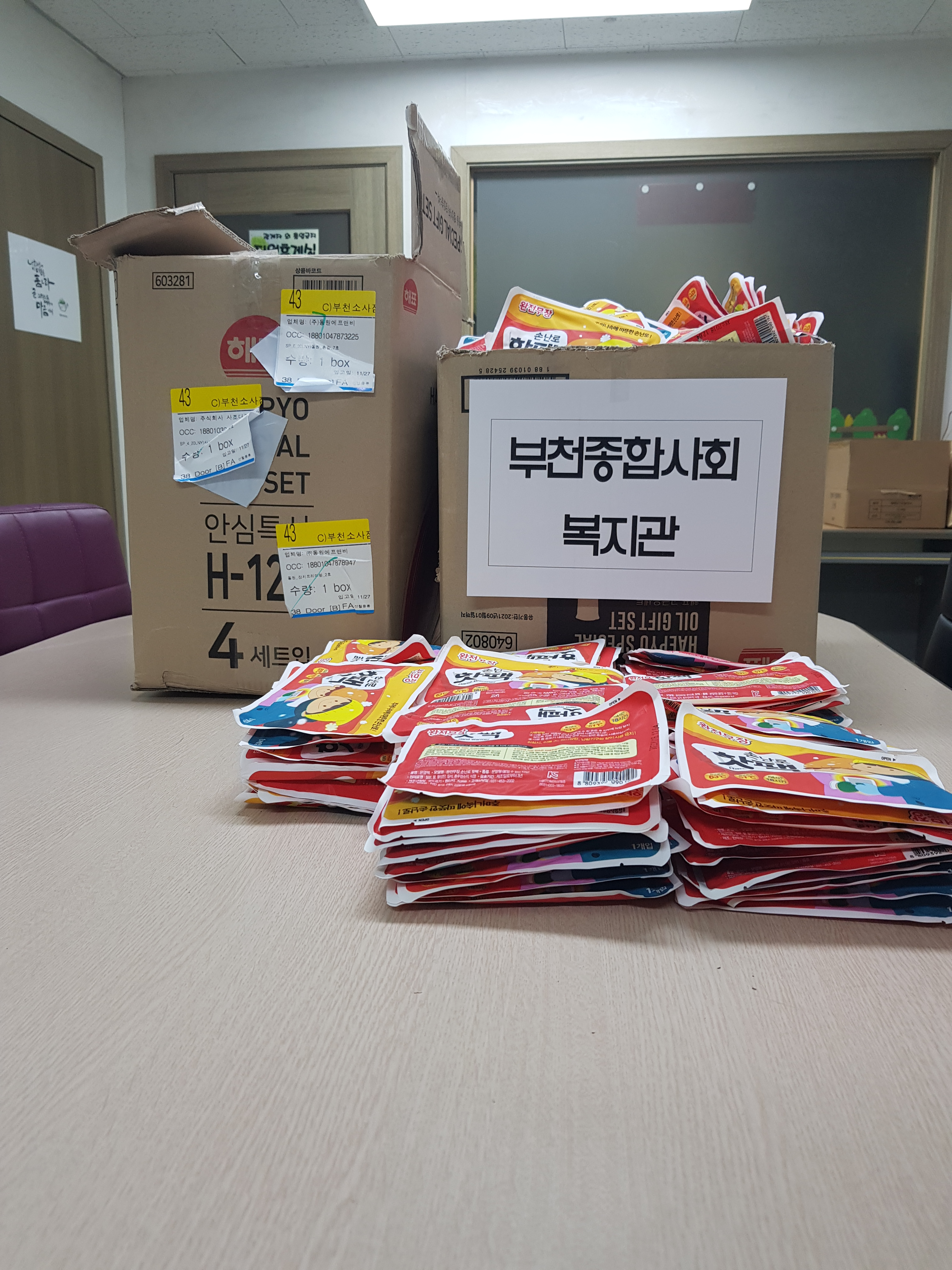 20.1.30 부천종합사회복지관에서 핫팩을 후원해주셨습니다. 진심으로 감사드립니다.,