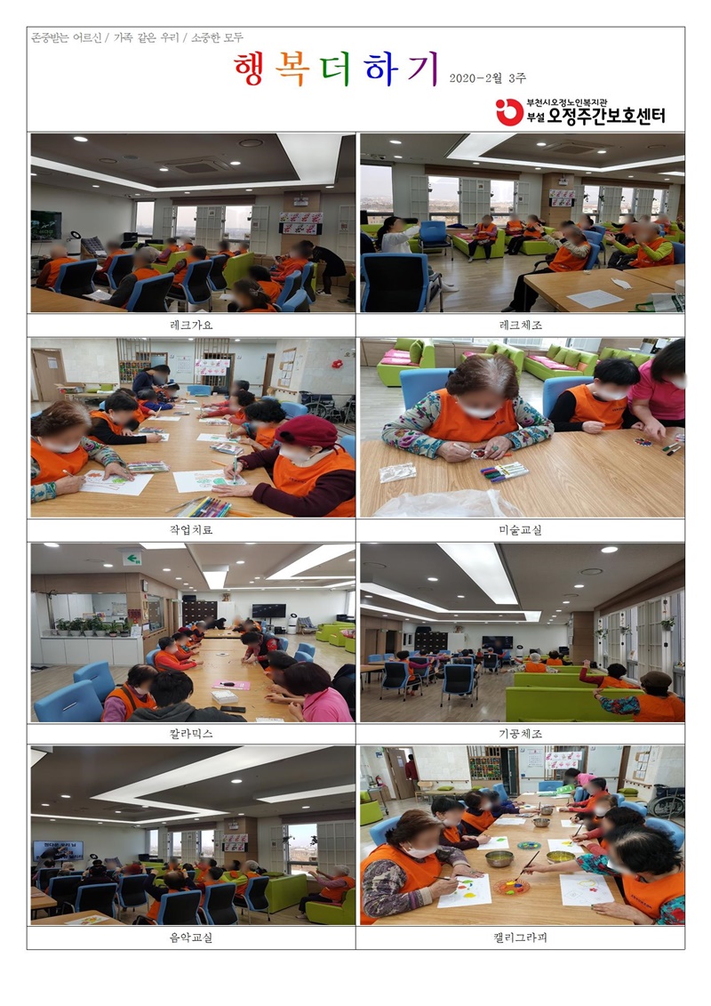 [주간보호] 2월 3주차 프로그램 소식