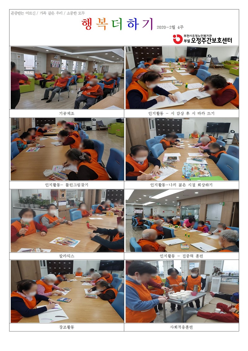 [주간보호] 2월 4주차 프로그램 소식