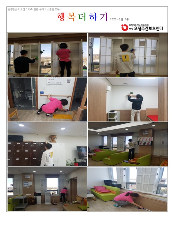 [주간보호] 3월 2주차 프로그램 소식(코로나 예방을 위한 기관 소독)