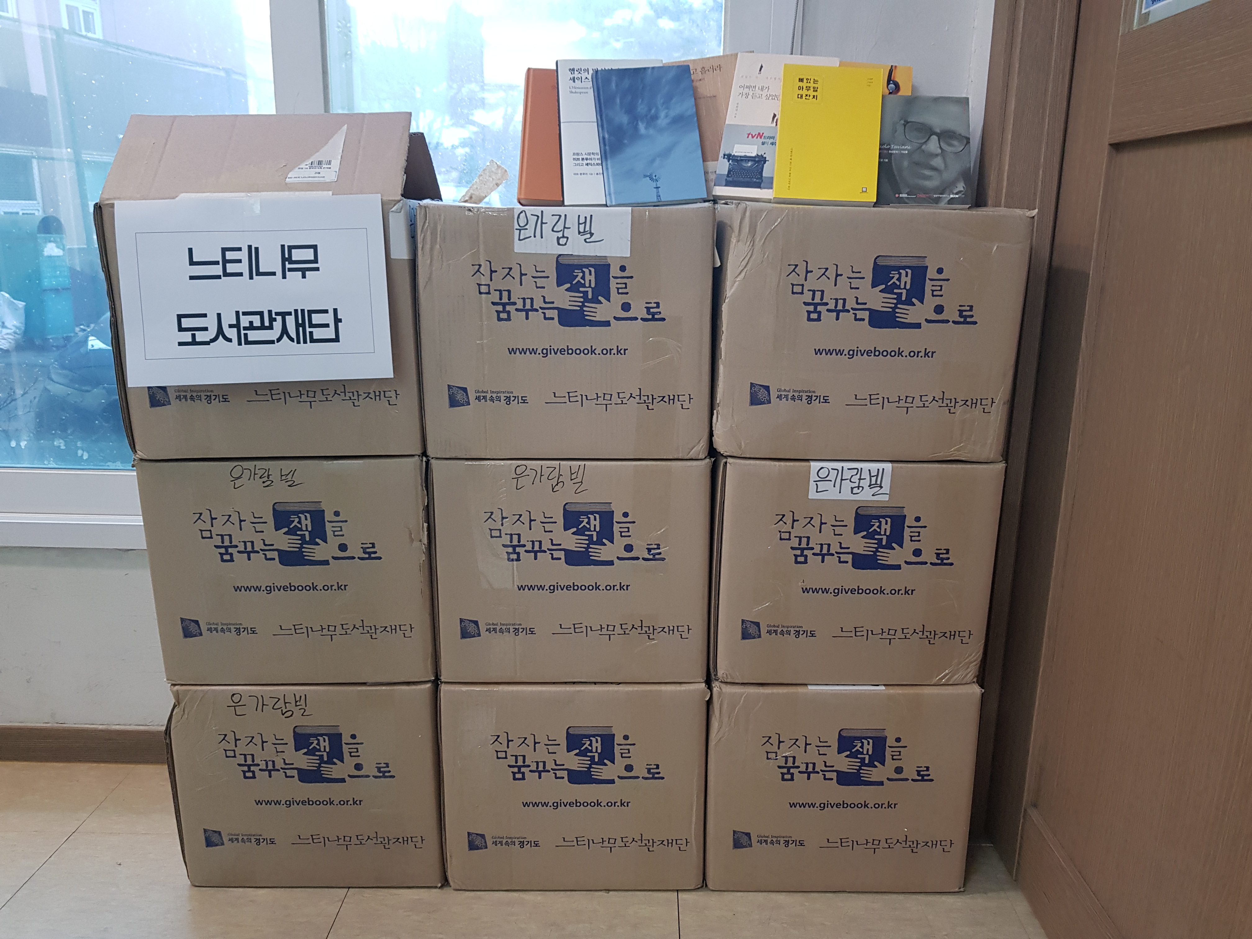 20.2.19 느티나무도서관재단에서 도서를 후원해주셨습니다. 진심으로 감사드립니다.,