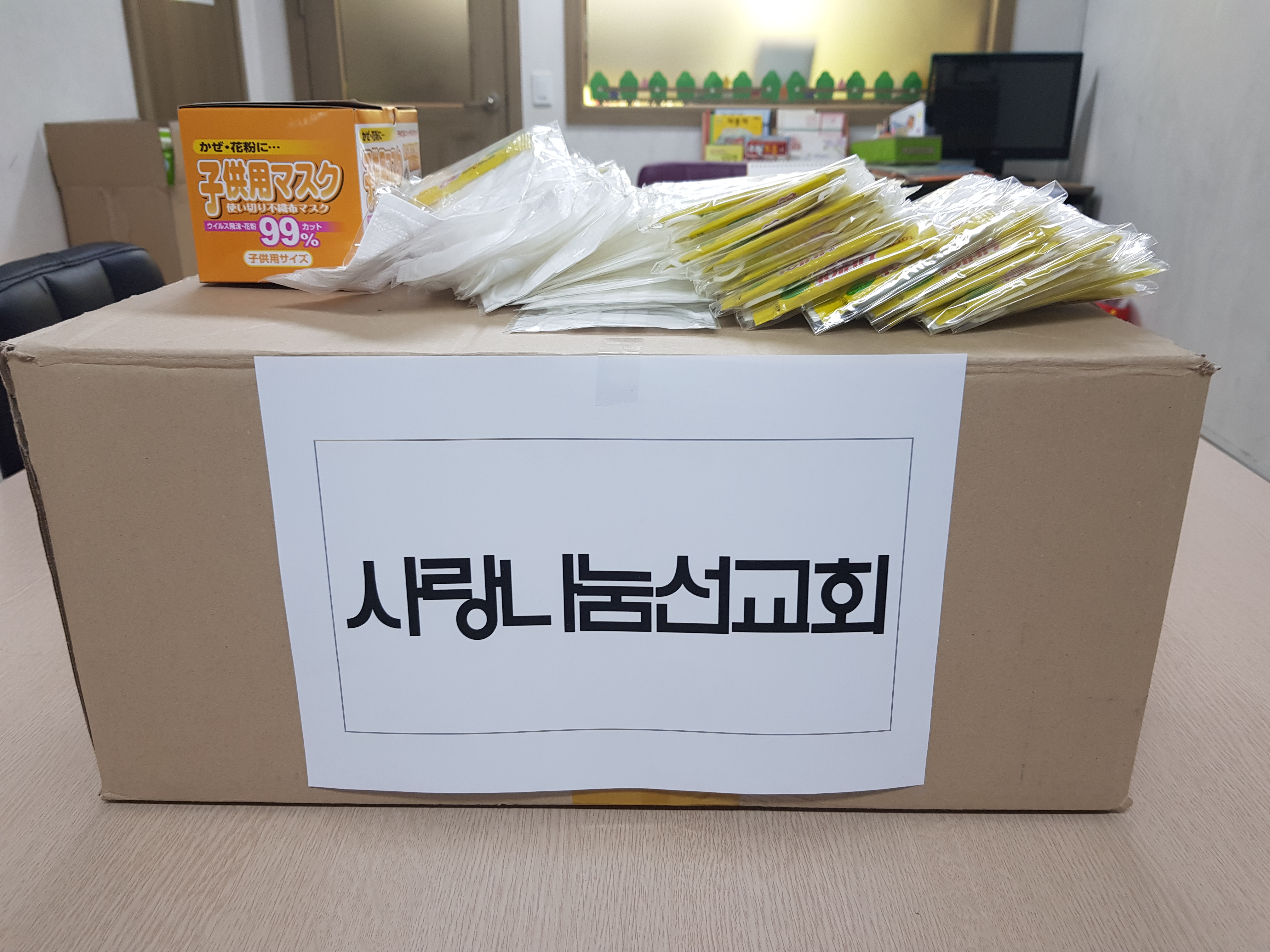 20.3.2 사랑나눔선교회에서 마스크를 후원해주셨습니다. 진심으로 감사드립니다., 