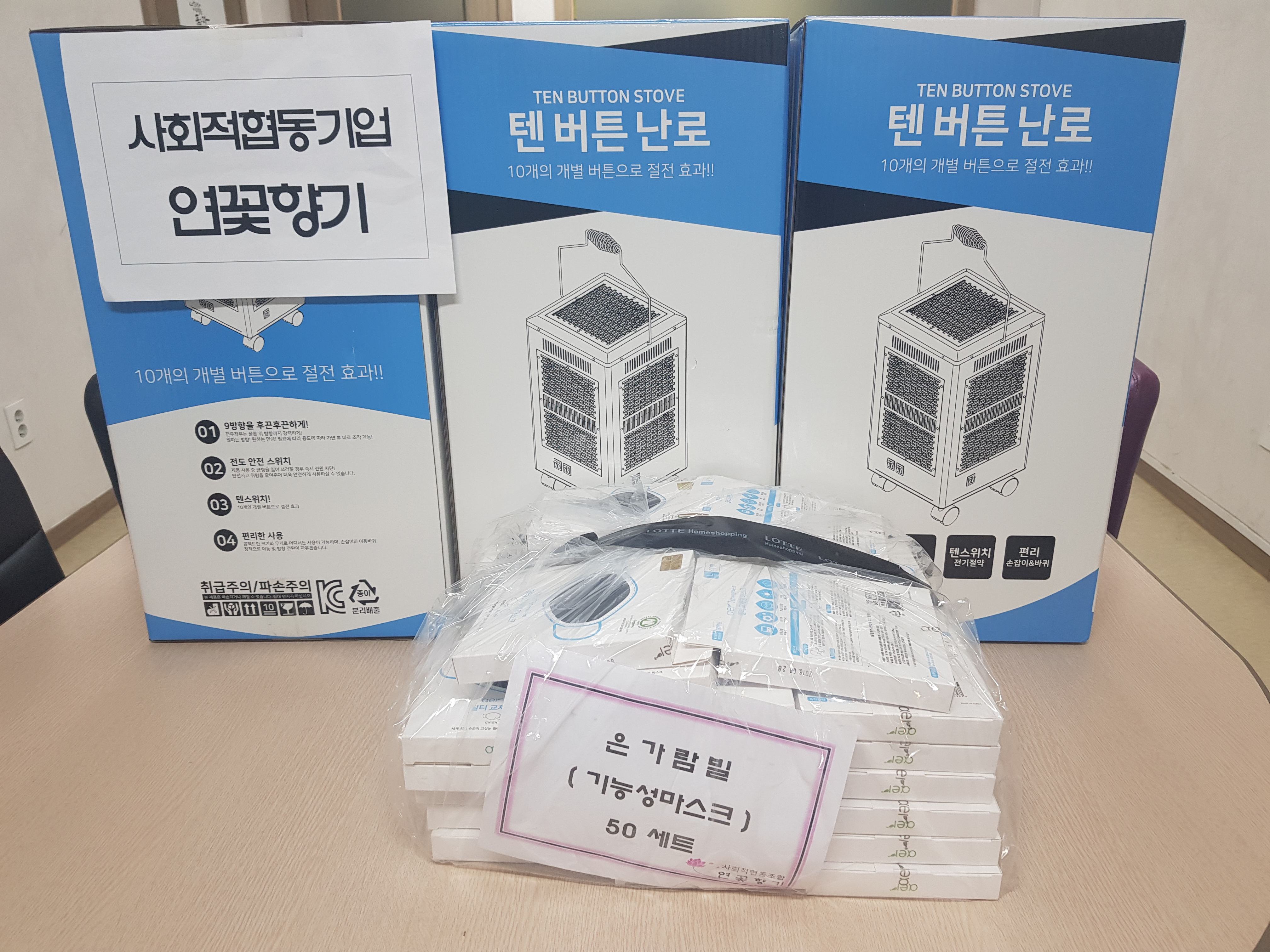 20.2.18 연꽃향기에서 난로와 기능성 마스크를 후원해주셨습니다. 진심으로 감사드립니다., 