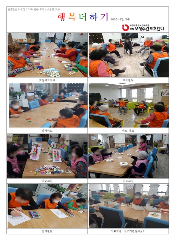 [주간보호] 3월 3주차 프로그램 소식