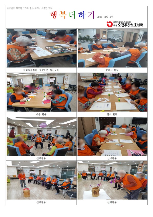 [주간보호] 3월 4주차 프로그램 소식