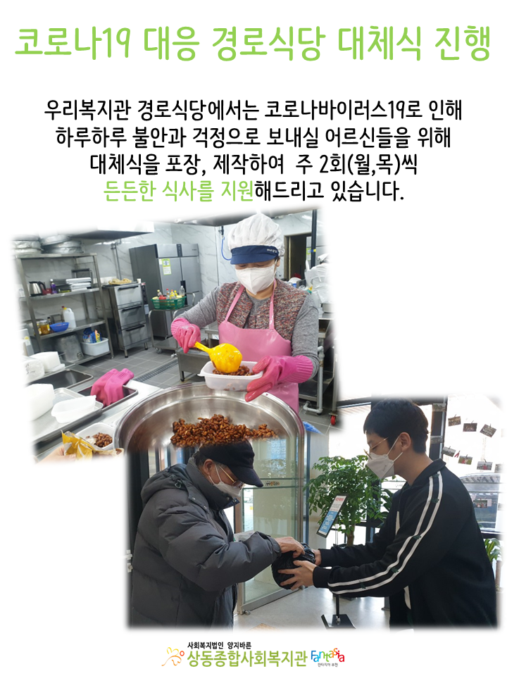 코로나 대응 대체식 지원