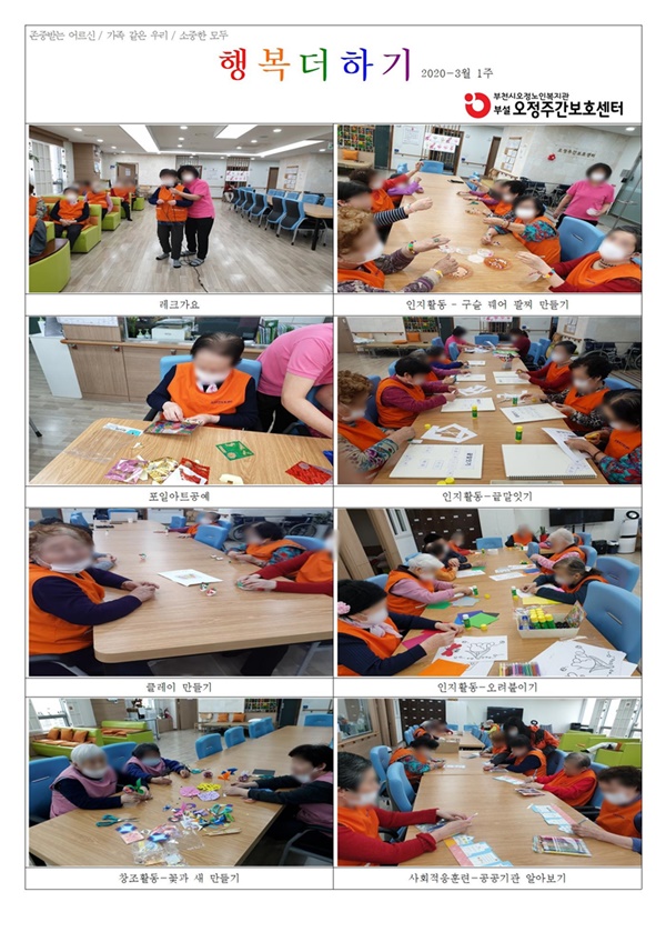 [주간보호] 3월 1주차 프로그램 소식
