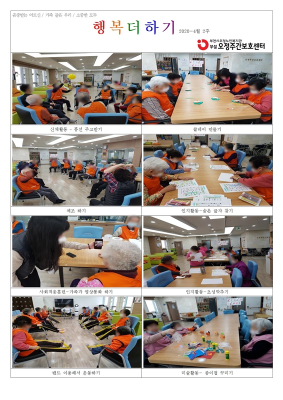 [주간보호] 4월 2주차 프로그램 소식