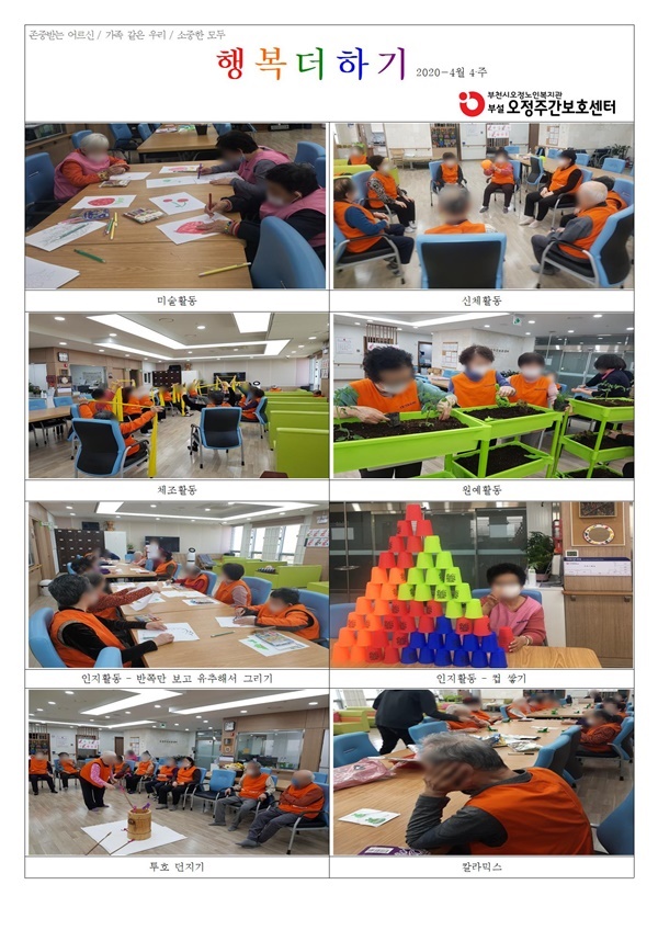 [주간보호] 4월 4주차 프로그램 소식