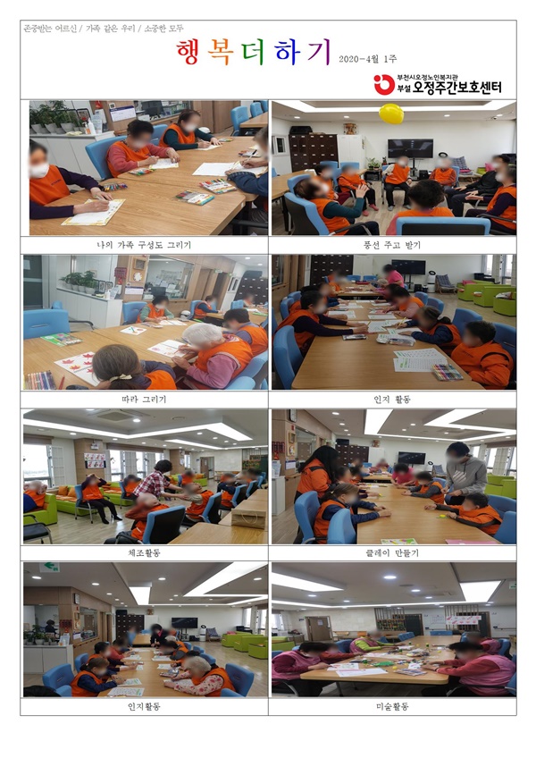 [주간보호] 4월 1주 프로그램 사진