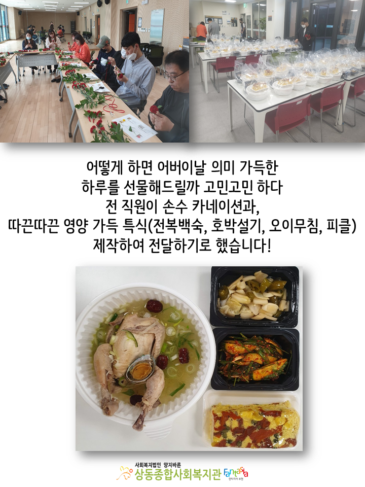 2020 어버이날 행사