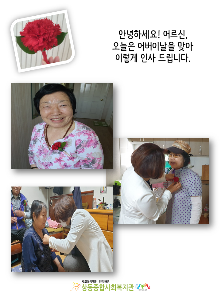 2020 어버이날 행사