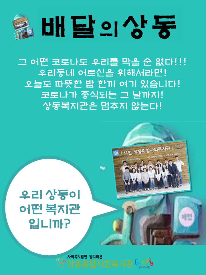 배달의 상동