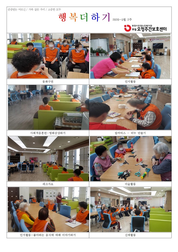 [주간보호] 5월 2주차 프로그램 소식