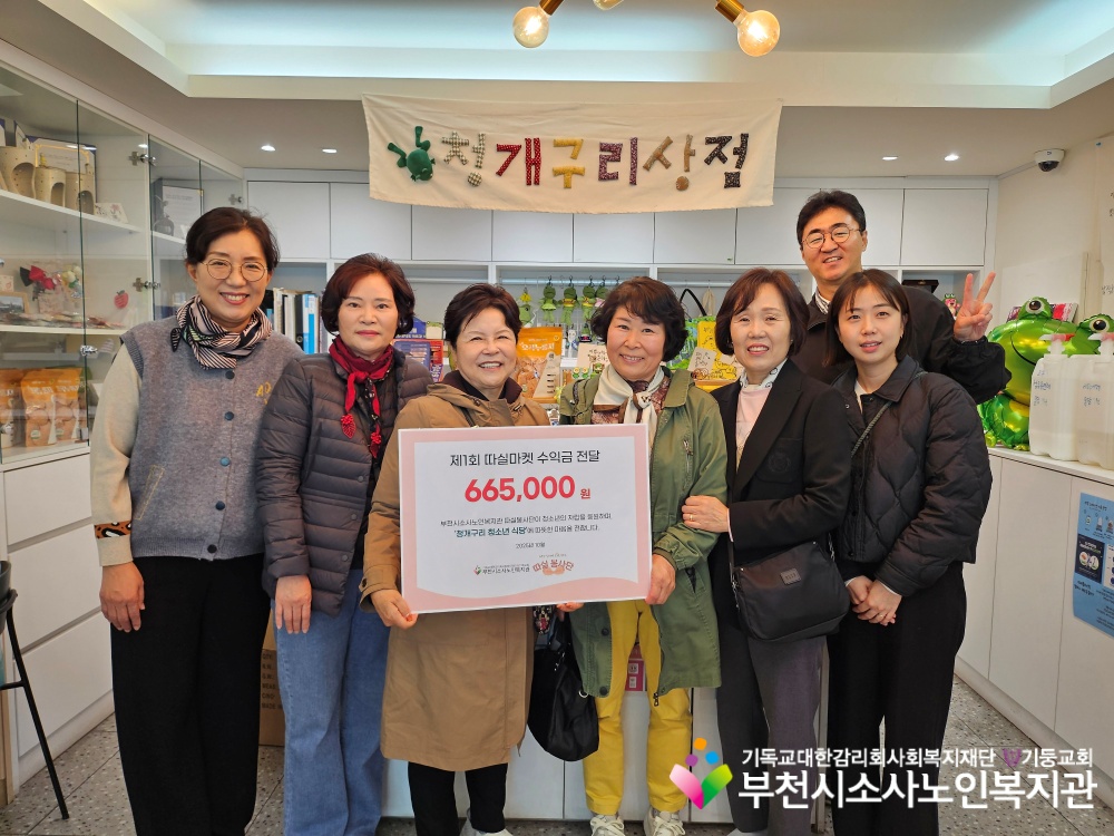 [노인자원봉사자관리사업] 2025년 제 1회 따실마켓 수익금 전달 