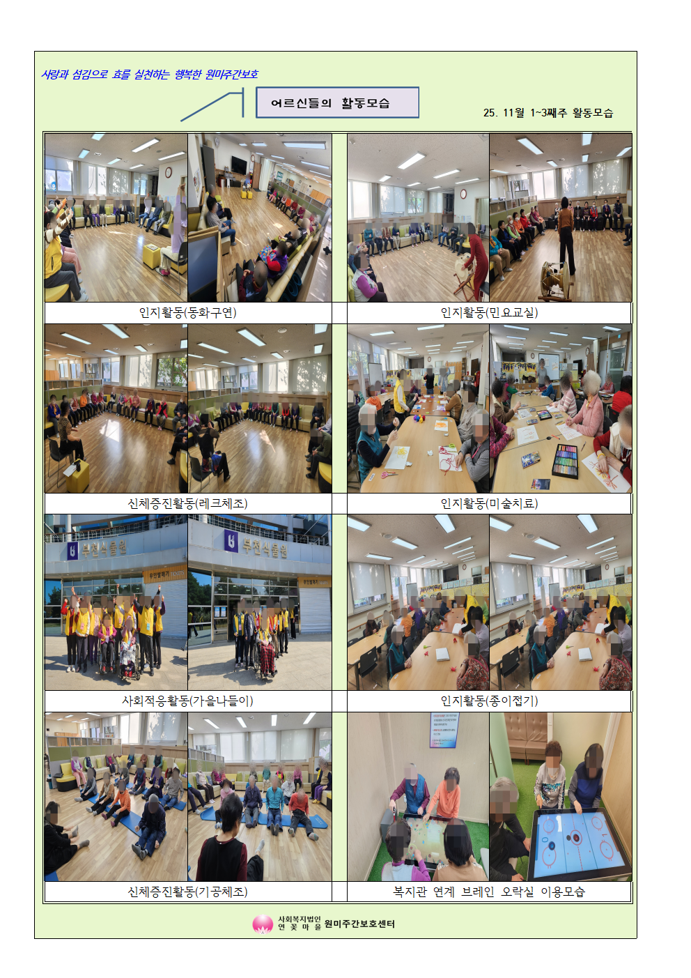 2025년 11월 첫째주~듈째주 활동모습