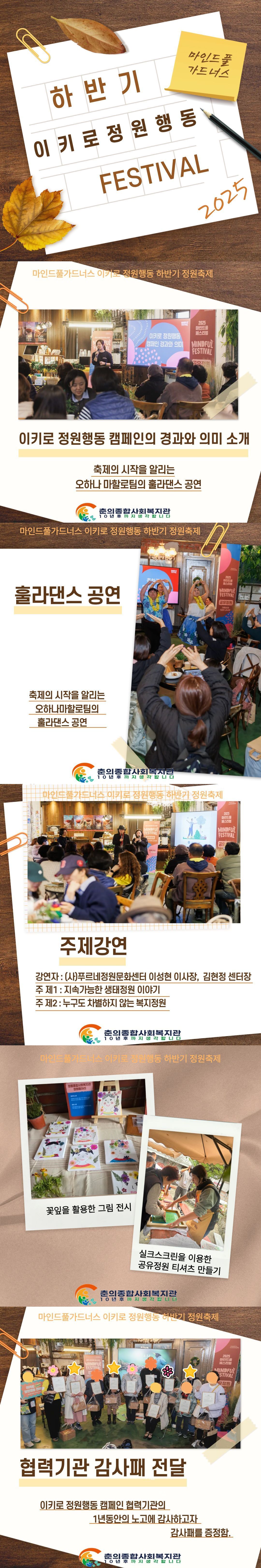 '춘의꽃띠정원사' 마인드풀가드너스 하반기 정원축제 참여 