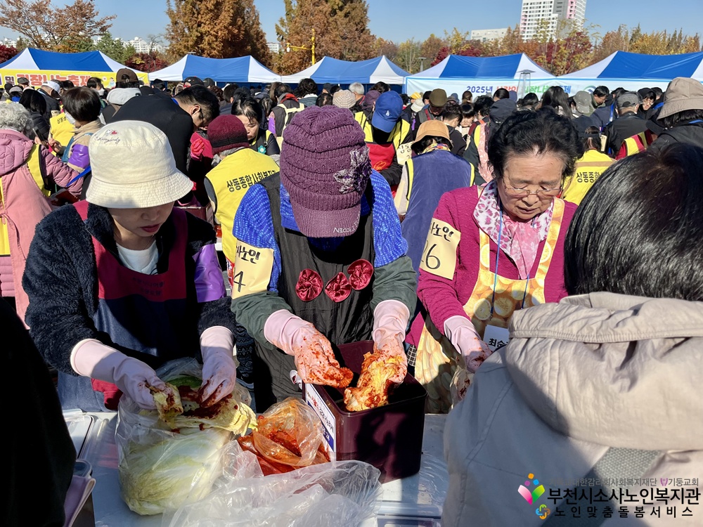 부천시 상동호수공원 사랑의 김장김치 만들기 행사