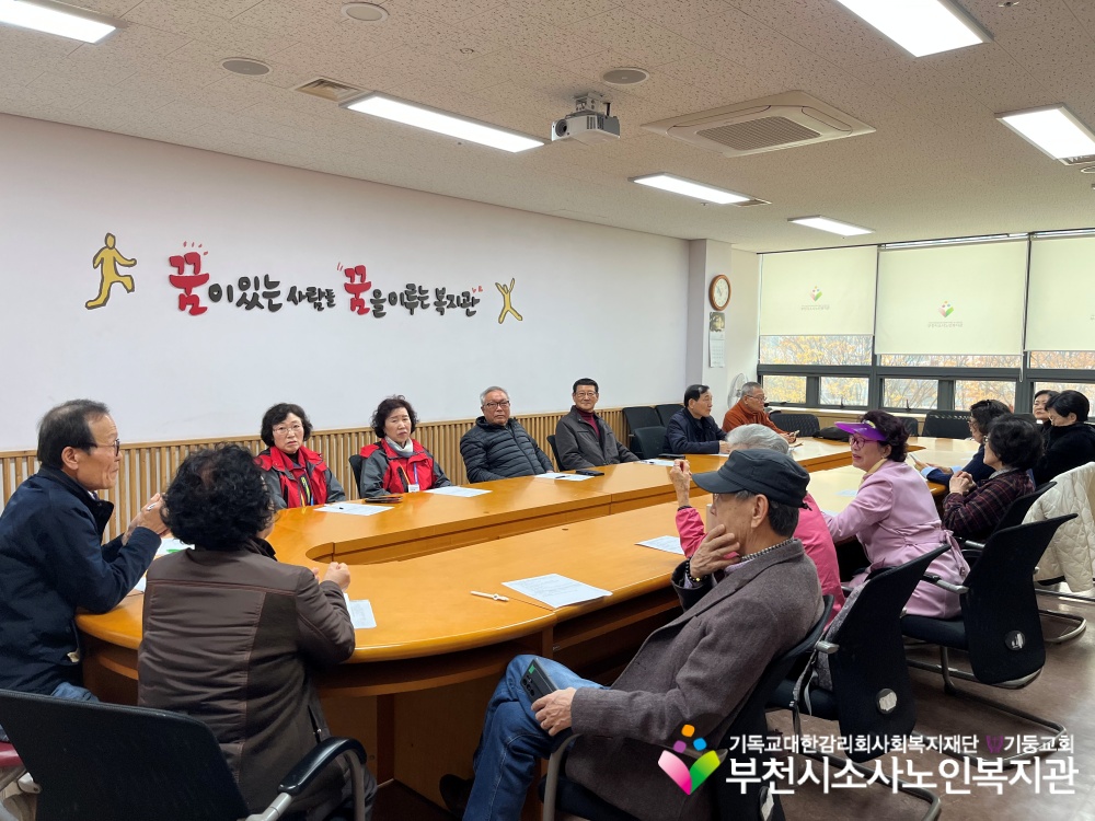 [노인자원봉사자관리사업] 2025년 11월 시민지킴이 봉사단 자조모임 진행