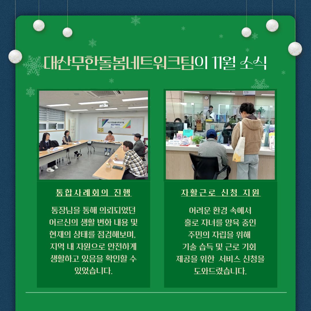 11월 대산무한돌봄네트워크팀 이모저모