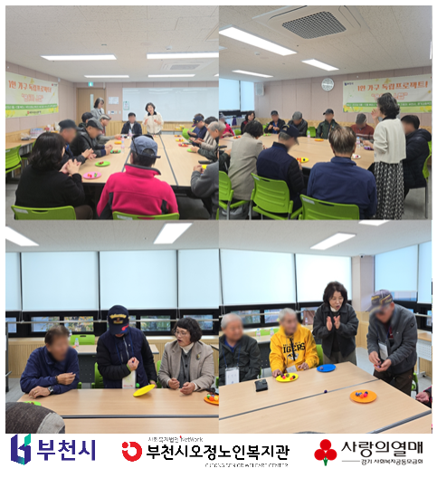 [복지2과] "온(溫) 스텝" 스텝4 정(情)서지원 프로젝트 - 집단상담 2회기 진행