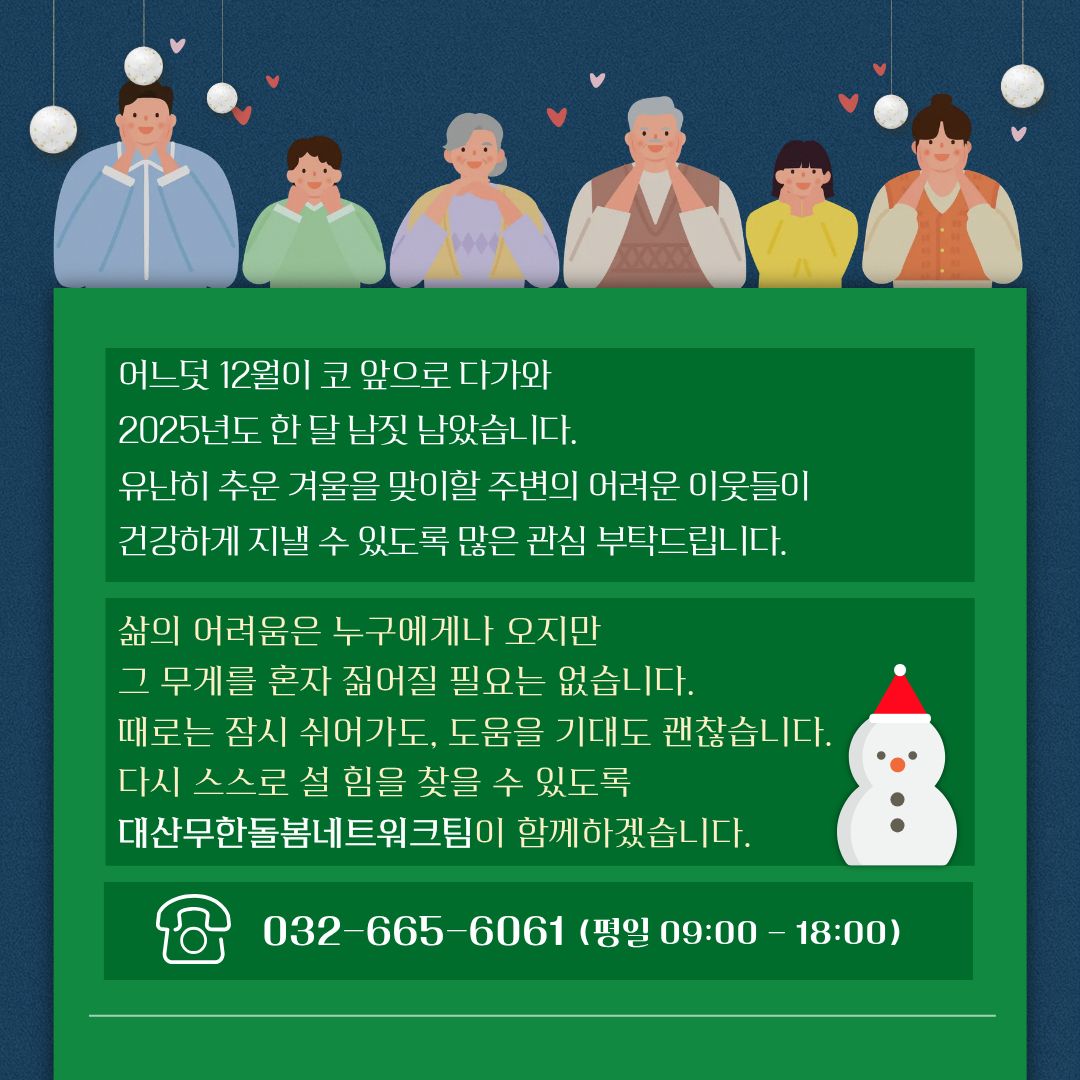11월 대산무한돌봄네트워크팀 이모저모