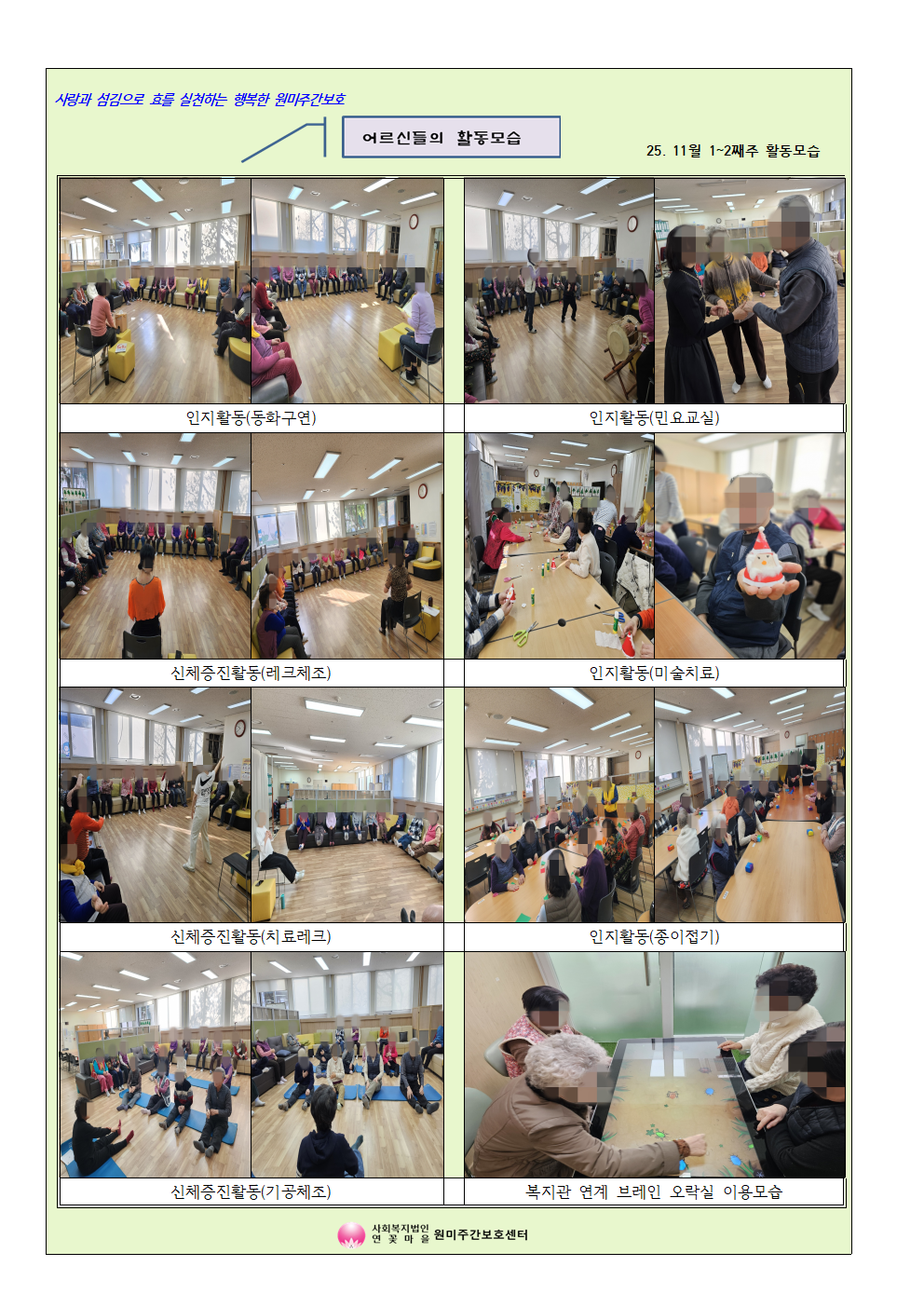 12월 첫째주~둘째주 활동모습