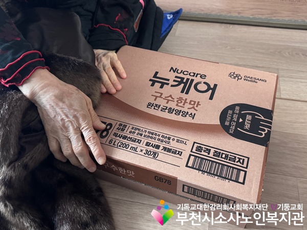 [지역사회보호사업] 부천YWCA에서 어르신 뉴케어 지원