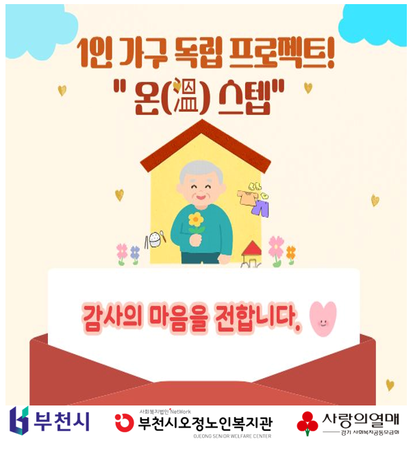 [복지2과] 2025년 1인 가구 독립 프로젝트 "온(溫) 스텝" 사업 최종 평가회 진행