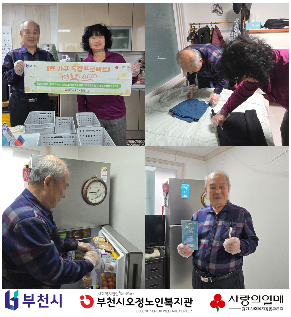 [복지2과] "온(溫) 스텝" 스텝3 주(住)생활 개선 프로젝트 - 정리수납 1:1 활동 1~2회기 진행