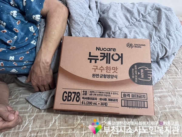 [지역사회보호사업] 부천YWCA에서 어르신 뉴케어 지원