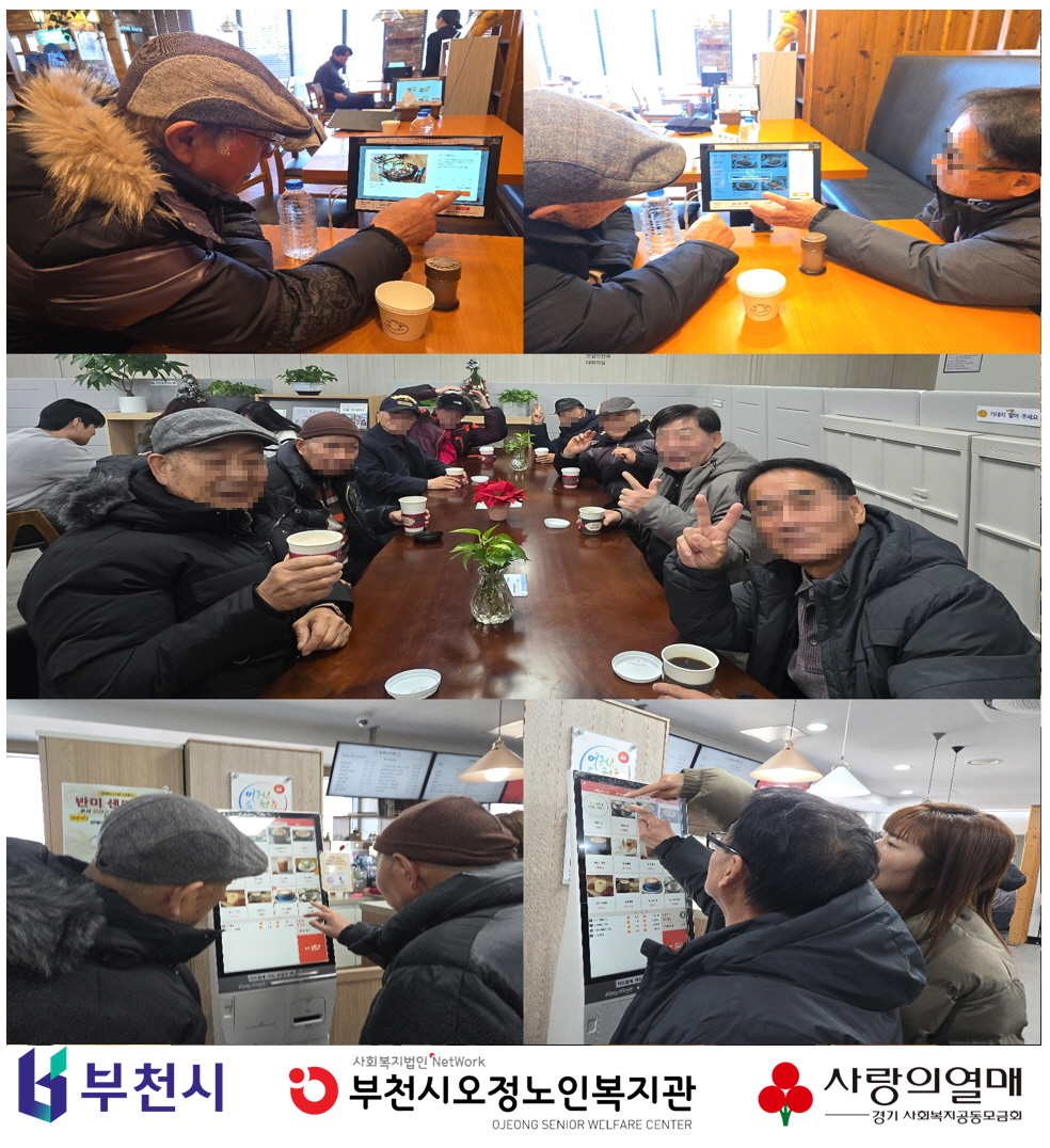 [복지2과] "온(溫) 스텝" 스텝2 식(食)생활 개선 프로젝트 - 키오스크 실습 활동 1~3회기 진행