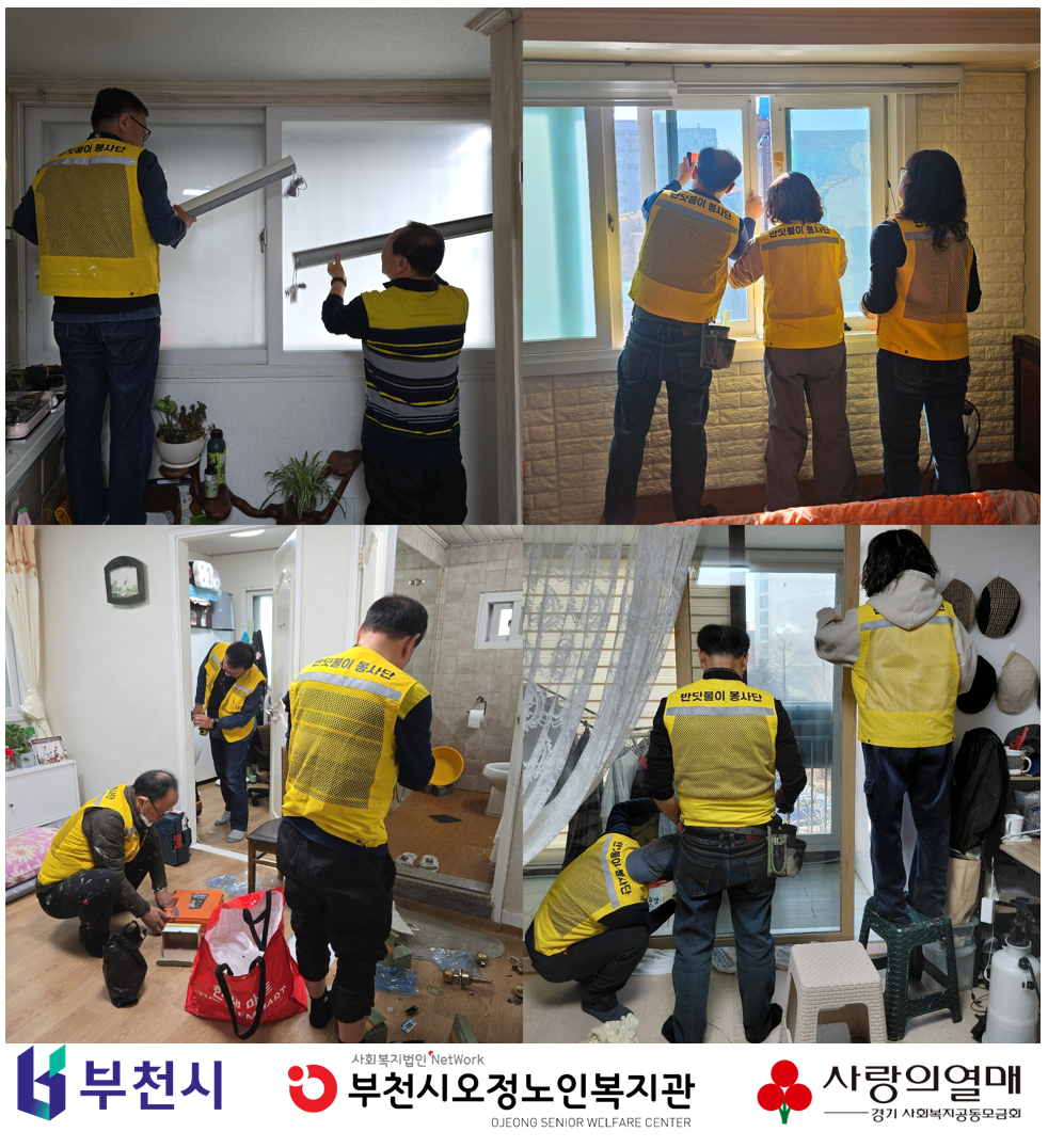 [복지2과] "온(溫) 스텝" 스텝3 주(住)생활 개선 프로젝트 - 셀프 인테리어Ⅰ 집수리 활동 진행