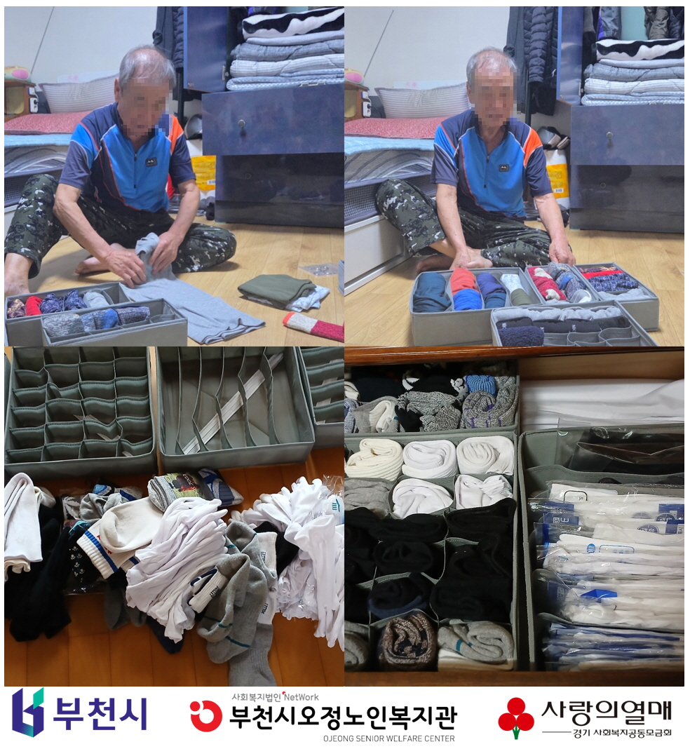 [복지2과] "온(溫) 스텝" 스텝3 주(住)생활 개선 프로젝트 - 정리수납 1:1 활동 1~2회기 진행