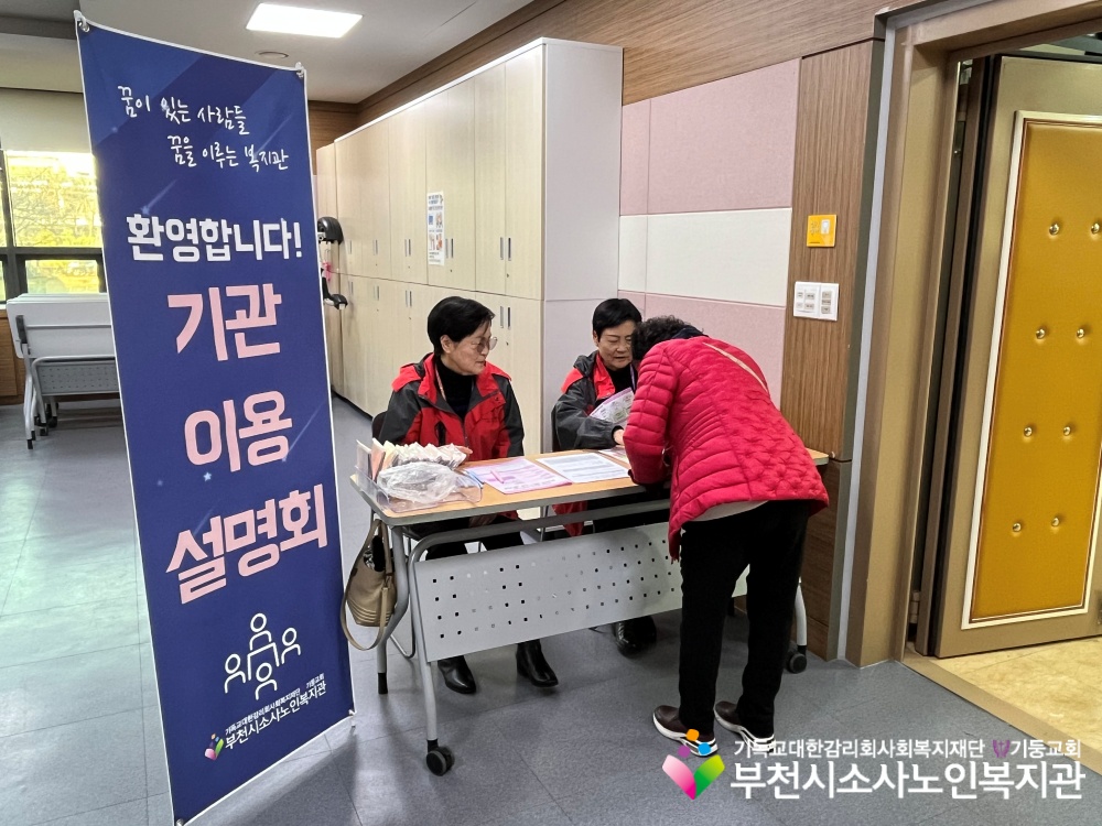 [홍보사업]2025년 12월 기관이용설명회 진행