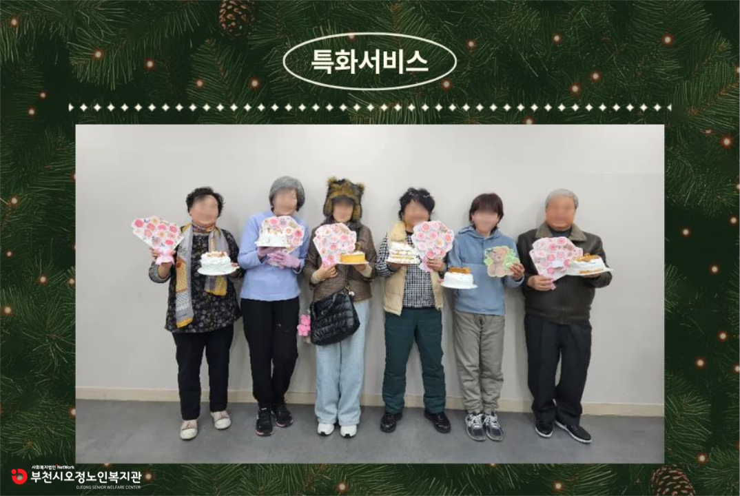 2025년 노인맞춤돌봄 특화서비스 2집단 추후 자조모임 4회기 ‘2025년 수료식’ 진행