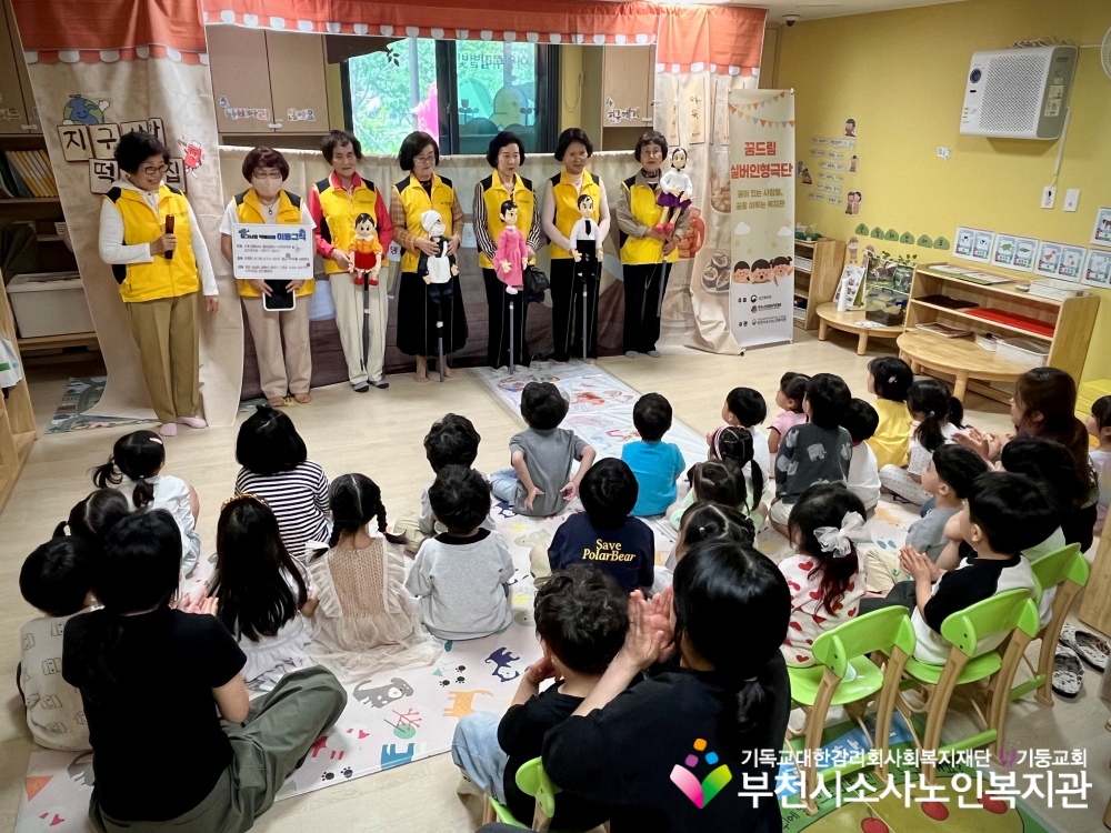 [노인자원봉사자관리사업] 2025년 5월 꿈드림실버인형극 외부공연 진행(일루미별빛어린이집)