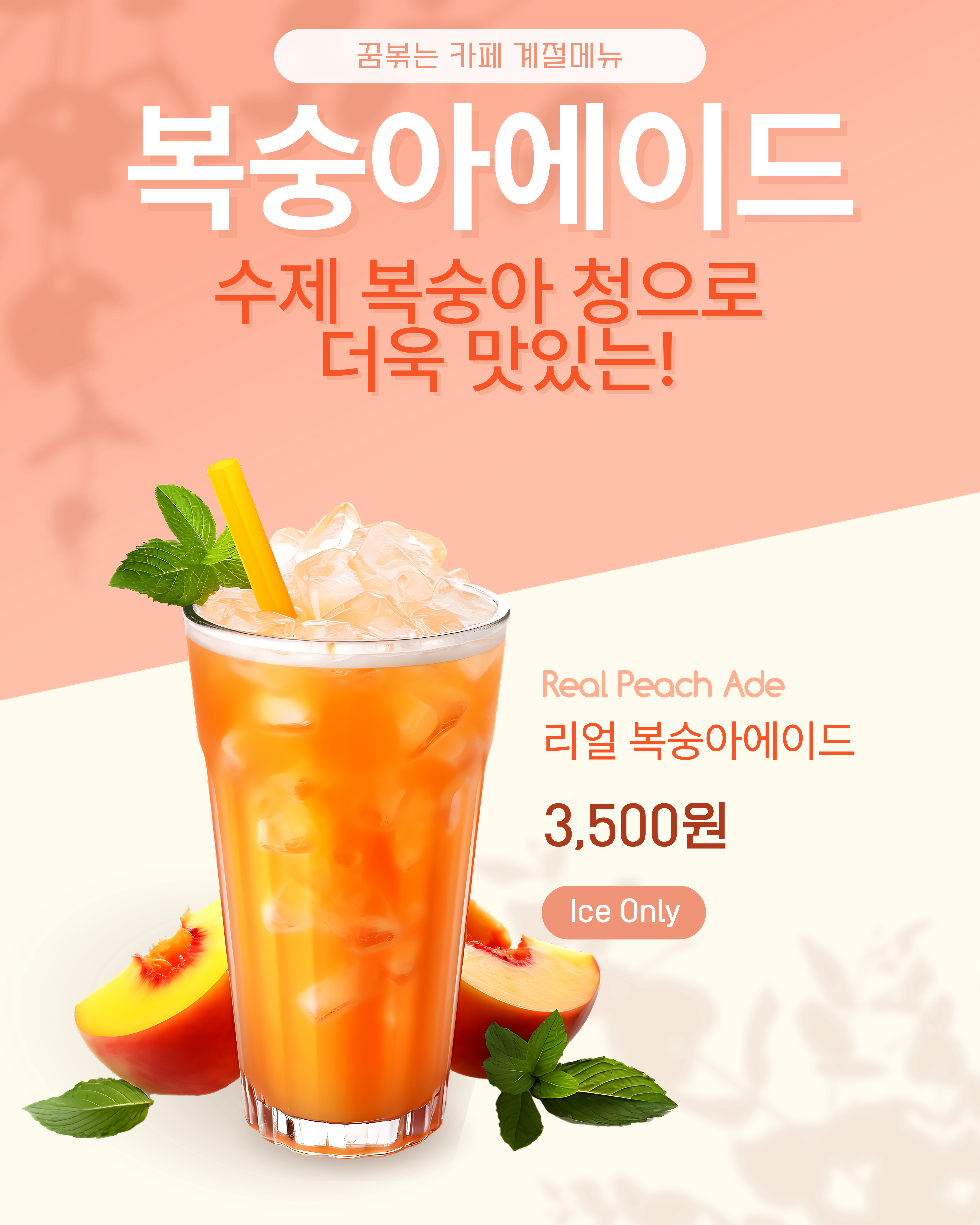 복숭아에이드