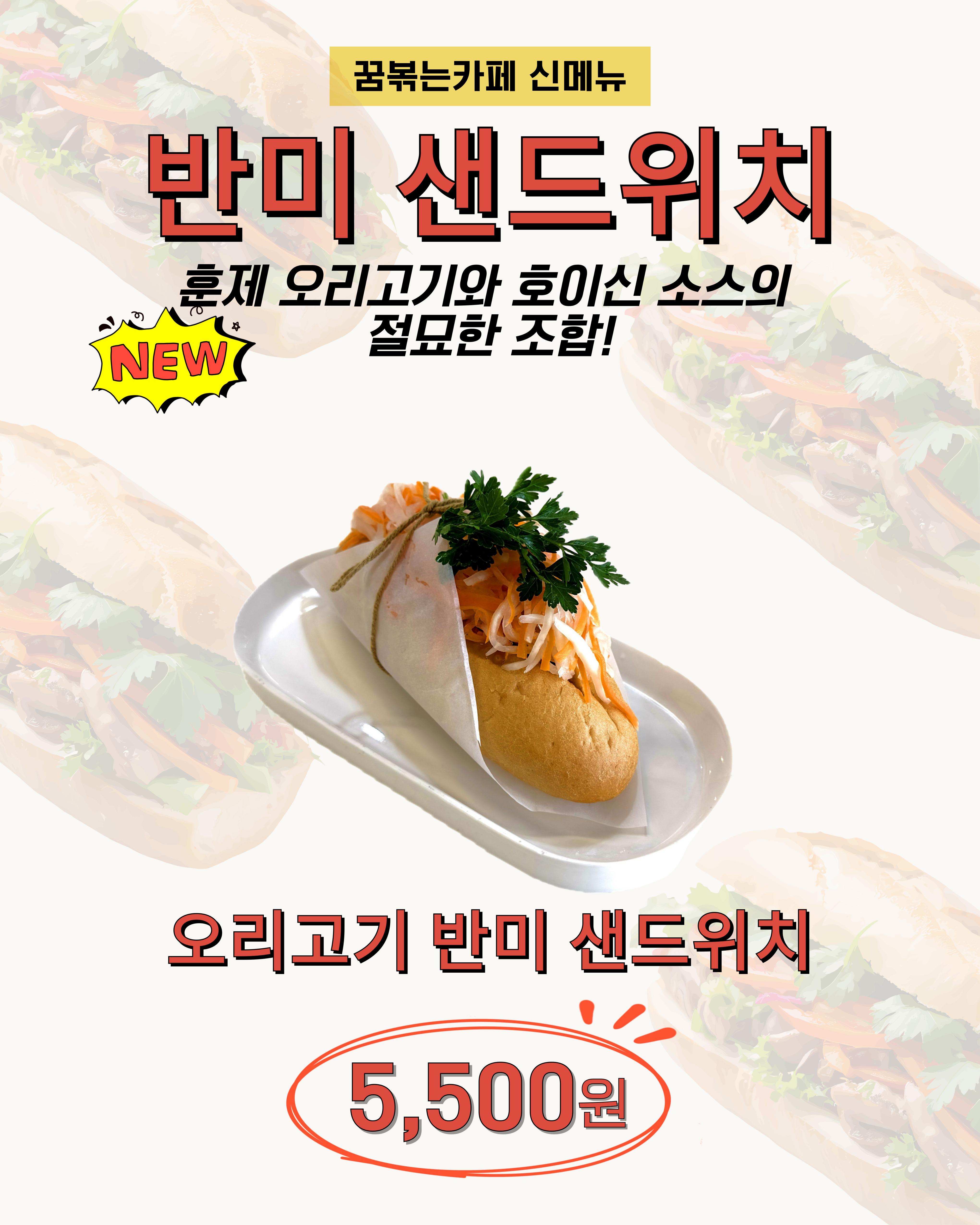 반미샌드위치