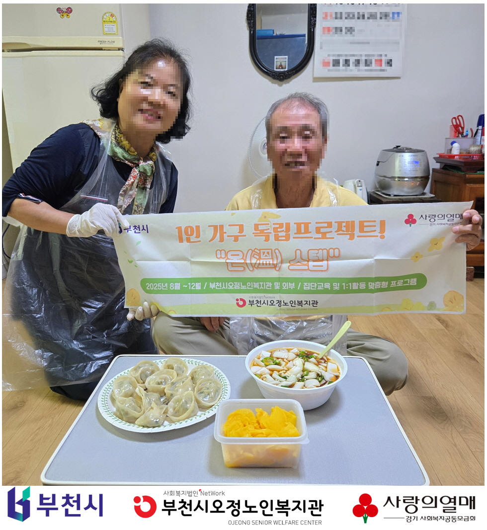 [복지2과] "온(溫) 스텝" 스텝2 식(食)생활 개선 프로젝트 - 냉장고 속 재료 활용하기 1회기 진행