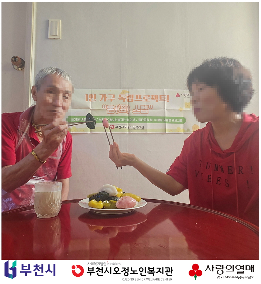 [복지2과] "온(溫) 스텝" 스텝2 식(食)생활 개선 프로젝트 - 냉장고 속 재료 활용하기 2회기 진행
