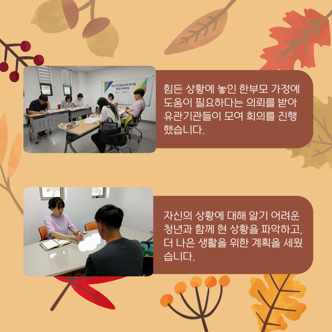 9월 대산무한돌봄네트워크팀 이모저모