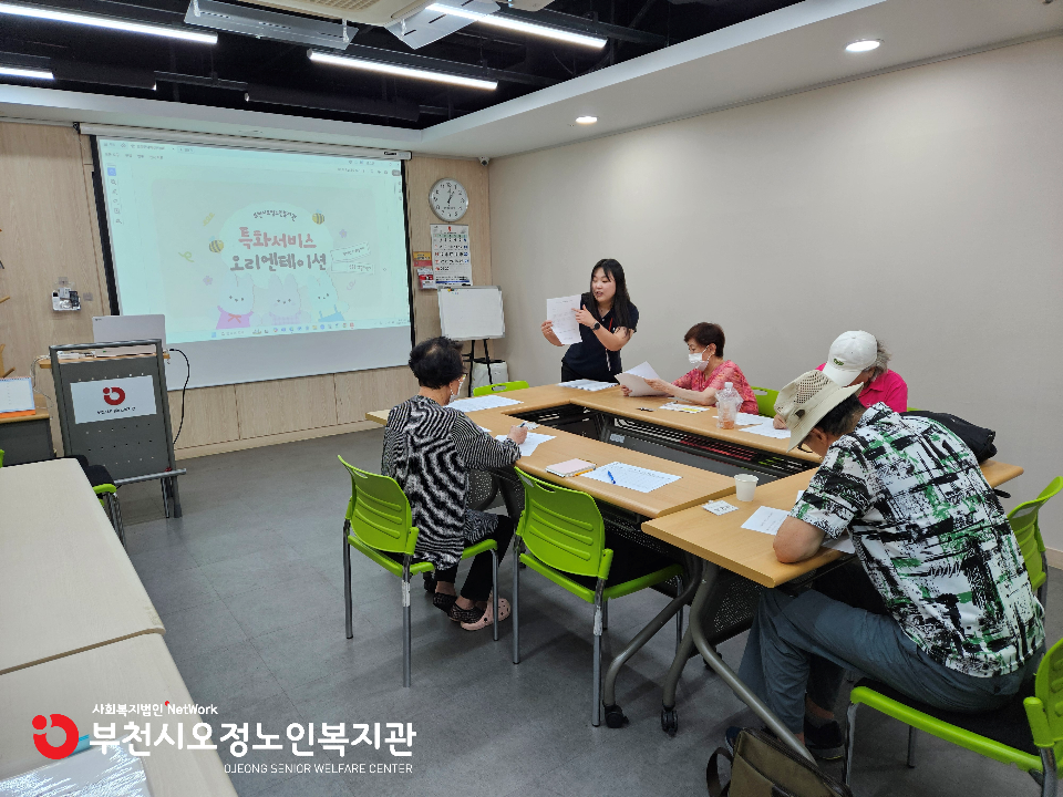 2025년 노인맞춤 특화서비스 3집단 오리엔테이션