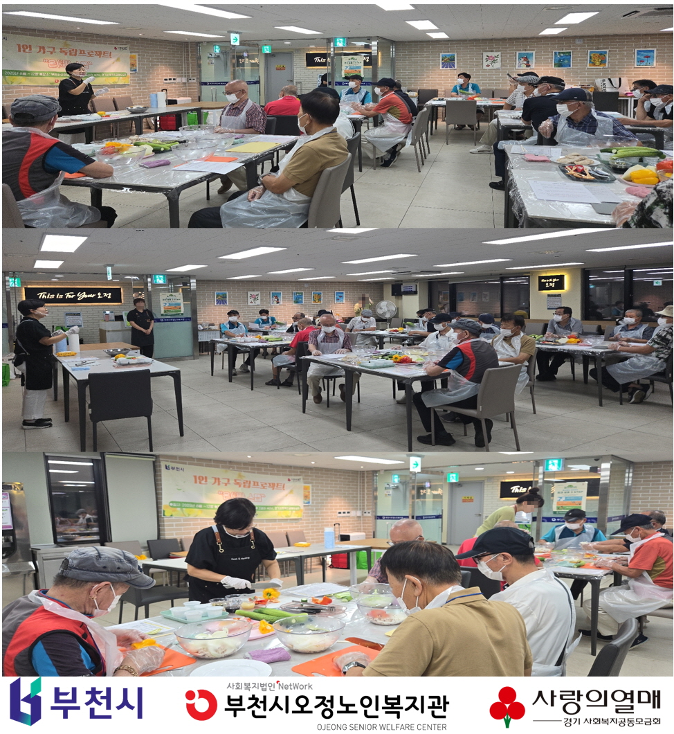 [복지2과] "온(溫) 스텝" 스텝2 식(食)생활 개선 프로젝트 - 1인 가구 요리교실 1회기 진행