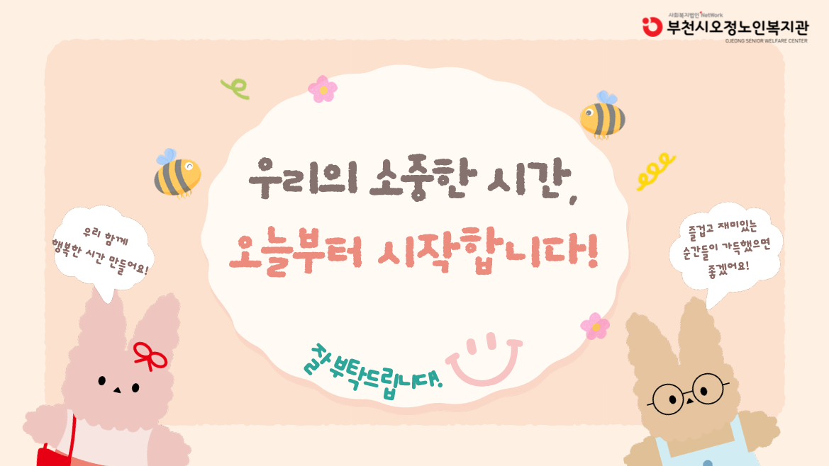 2025년 노인맞춤 특화서비스 3집단 오리엔테이션
