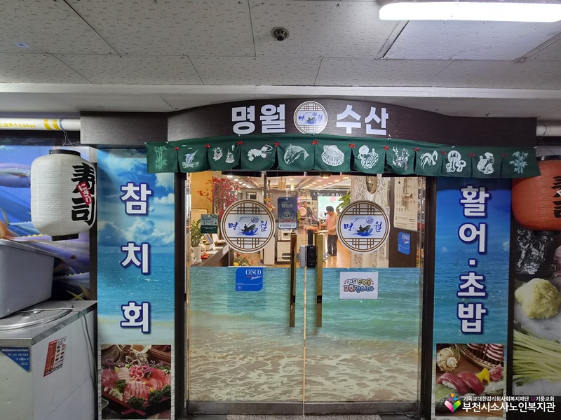명월수산 내용