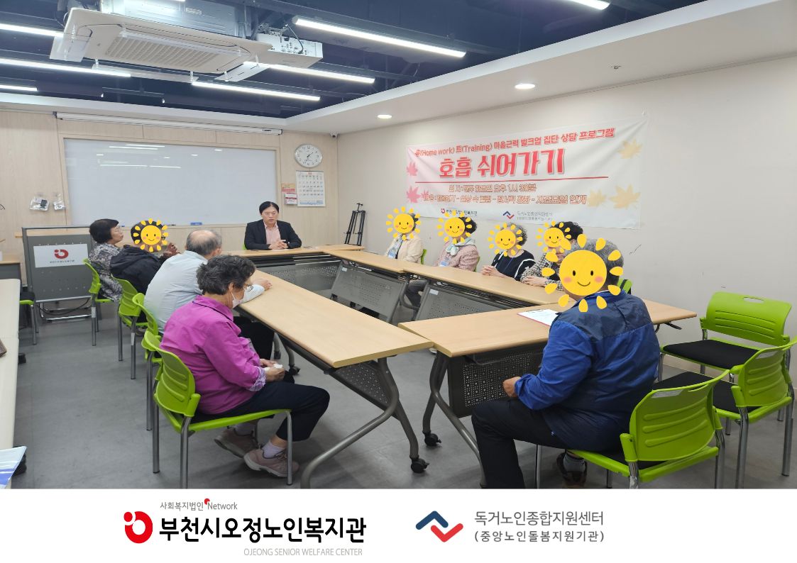 2026년 홈(Home work) 트(Training) 마음근력 벌크업 - 호흡 쉬어가기(집단상담 프로그램) 1회기 진행