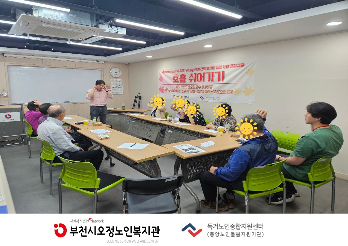 2026년 홈(Home work) 트(Training) 마음근력 벌크업 - 호흡 쉬어가기(집단상담 프로그램) 1회기 진행